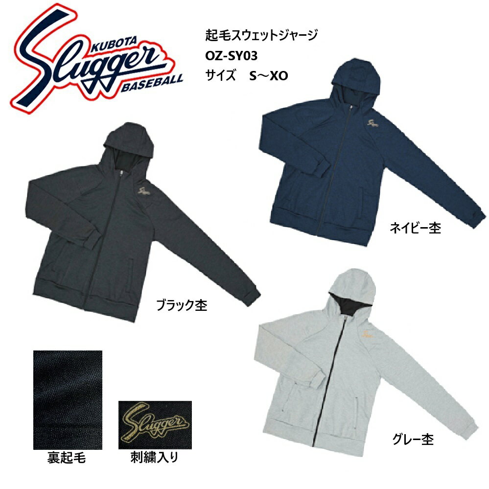 楽天市場】裏起毛（ブランド久保田スラッガー）（野球・ソフトボール