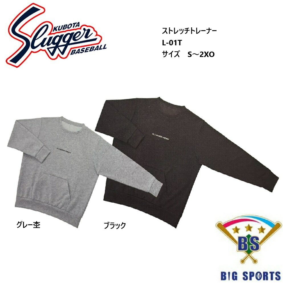 Rakuten - 【メーカー取り寄せ品】久保田スラッガー ストレッチトレーナー L-01T メーカー在庫確認後、連絡致します