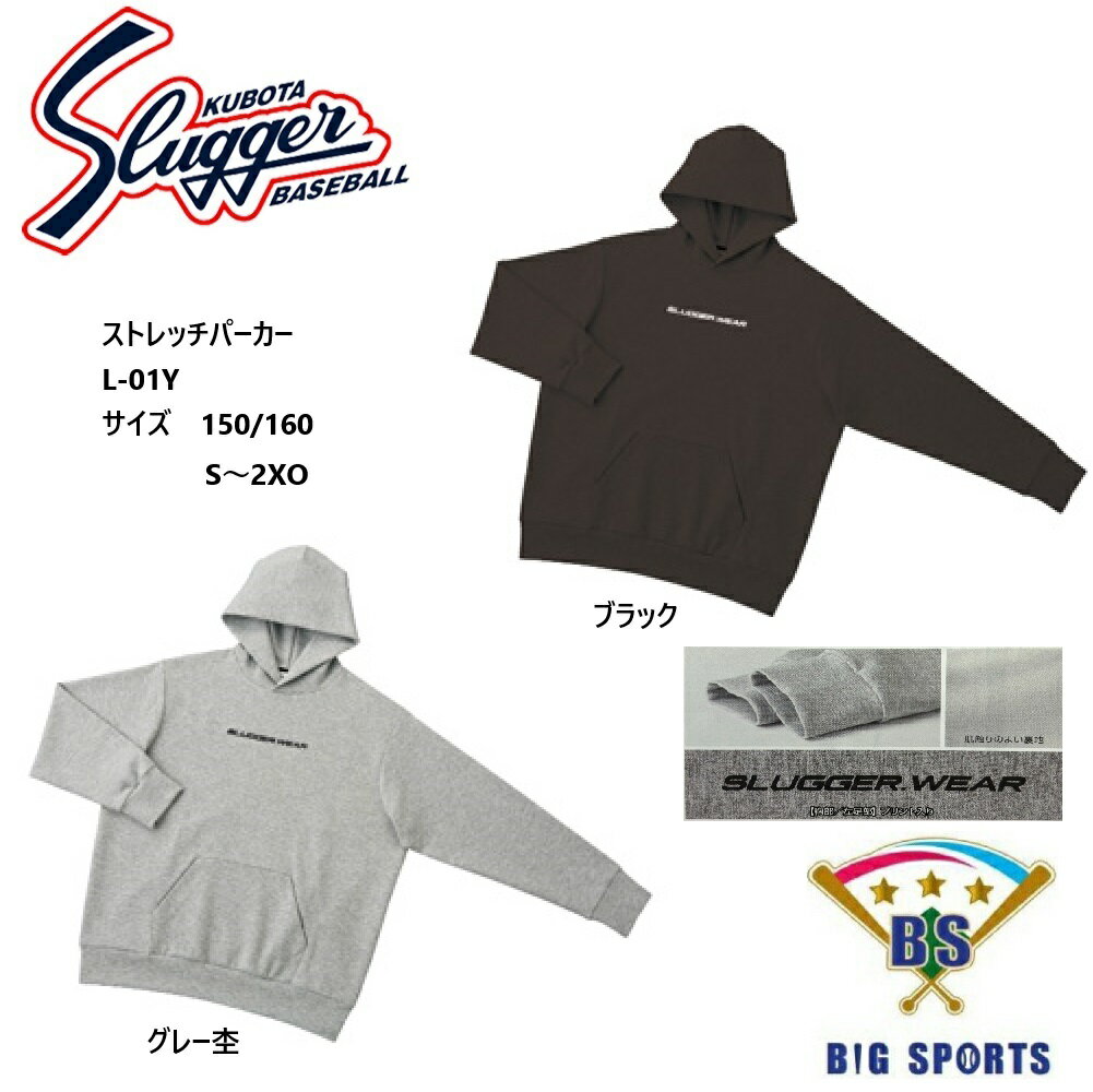 Rakuten - 【メーカー取り寄せ品】久保田スラッガー ストレッチパーカー L-01Y メーカー在庫確認後、連絡致します