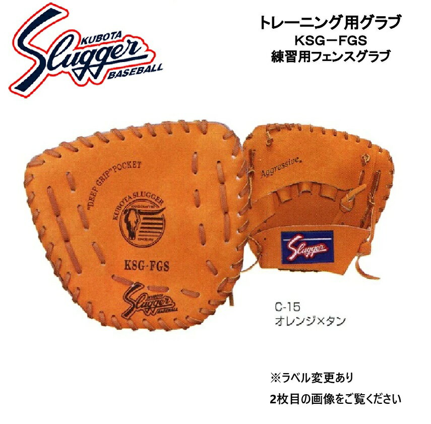 楽天市場】久保田スラッガー フェンスグラブの通販 楽天市場】久保田スラッガー フェンスグラブの通販