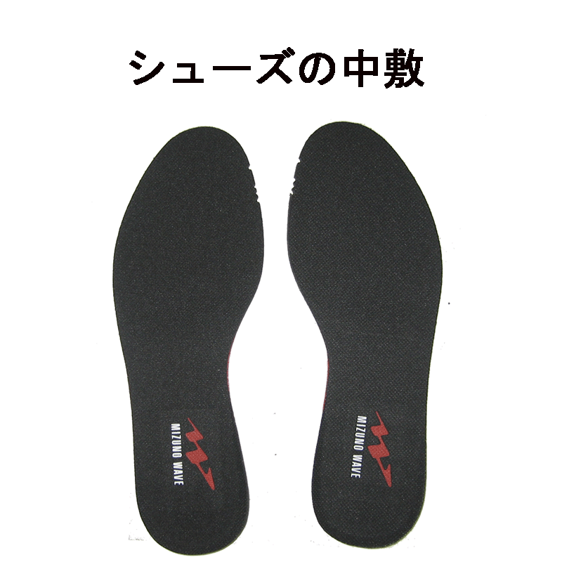 シューズの中敷