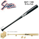 久保田スラッガー サインバット BAT-1SB黒(4)