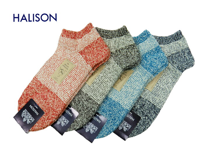 HALISON ショート ソックス 国内縫製 リサイクルシルクコットン 杢 ボーダー アンクルソックス 2020年春・夏モデル プレゼントに最適 あす楽対応