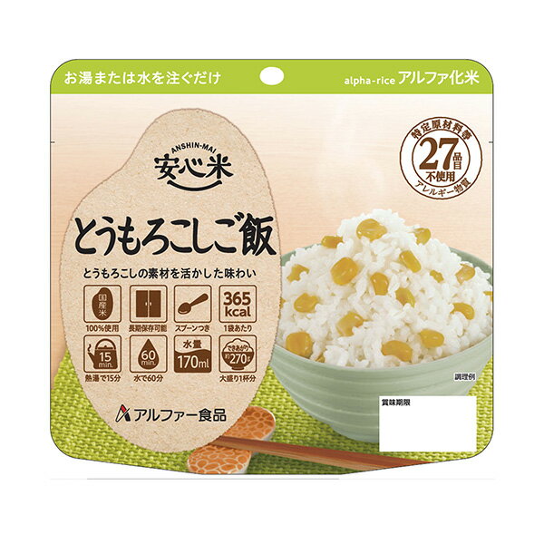 非常食安心米 とうもろこしご飯100g×15