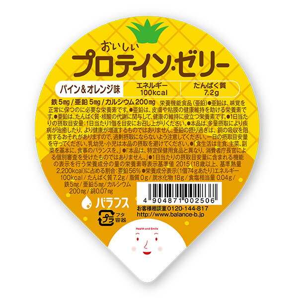 介護食 高カロリー おいしいプロテインゼリー パイン＆オレンジ味 74g