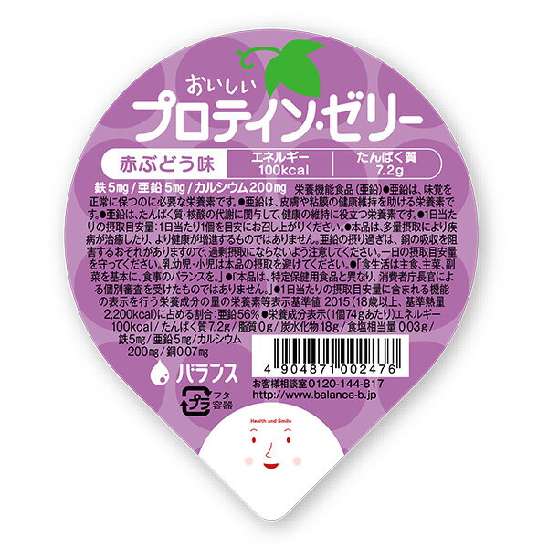 介護食 高カロリー おいしいプロテインゼリー 赤ぶどう味 74g