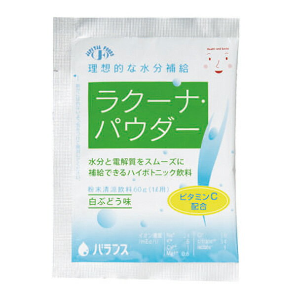 水分補給 ラクーナパウダー 白ぶどう味 60g