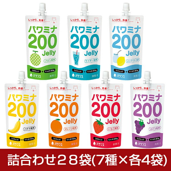 介護食 パワミナ200Jelly（ゼリー） パワミナ200ゼリー詰め合わせ 28袋セット パワミナゼリー [高カロリー]