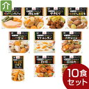 エバースマイル 人気10食セット/介護食 やわらか食 ムース食 レトルト 舌でつぶせる