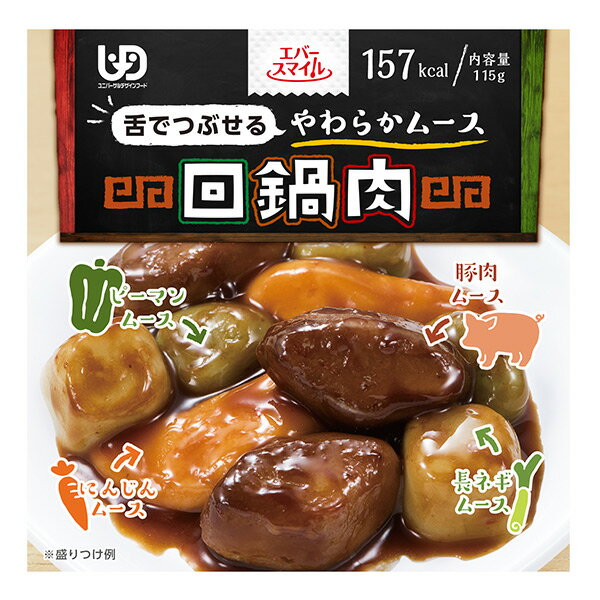 エバースマイル 回鍋肉 115g/介護食 やわらか食 ムース食 レトルト 舌でつぶせる