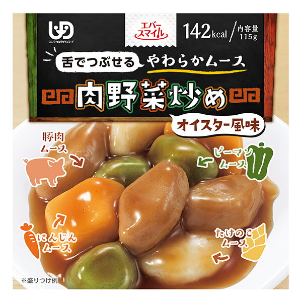 エバースマイル 肉野菜炒め 115g/介護食 やわらか食 ムース食 レトルト 舌でつぶせる