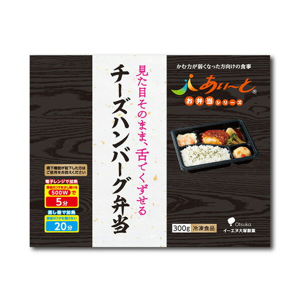 【冷凍】介護食あいーと チーズハンバーグ弁当 300g