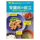 オレンジページ 腎臓病の献立【書籍】