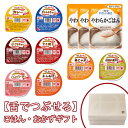 舌でつぶせる おかず8品+ごはん3品ギフトセット【嚥下食】【やわらか食】
