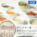 【冷凍】GSミキサー食 満足セット (2週間 A+B)(3食×14日間分)【送料無料】
