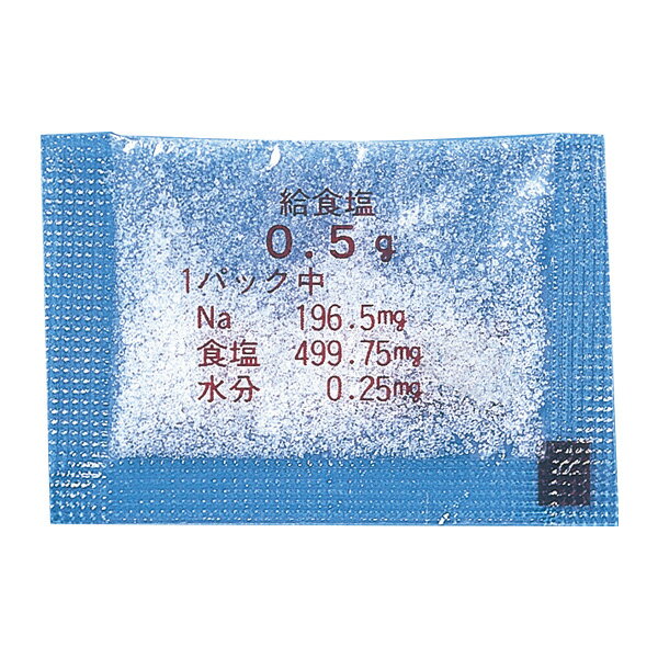 【減塩】袋食塩 0.5g×1000個 [腎臓病食/介護食/減塩/調味料]