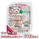 ゆめごはん1/25トレー　60食セット