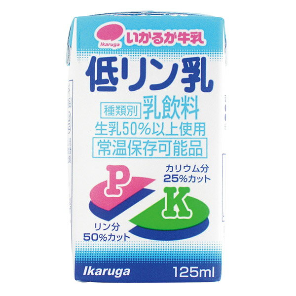 低リン乳 125ml×24本 [腎臓病食/低たんぱく食品/たんぱく調整]