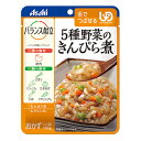 バランス献立 5種野菜のきんぴら煮 100g×6/介護食 やわらか食 レトルト 舌でつぶせる