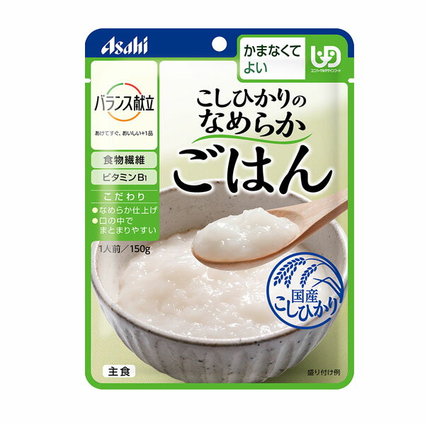 介護食 バランス献立 かまなくてよい バランス献立 こしひかりのなめらかごはん 150g×6 やわらか食/介護食品/レトルト]のサムネイル