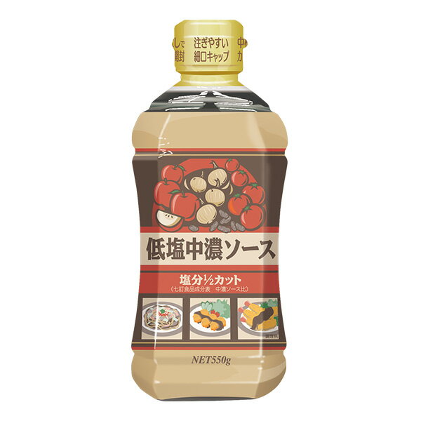 楽天ビースタイル楽天市場店【減塩】低塩中濃ソース 550g