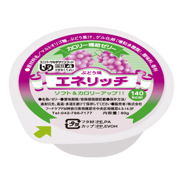 エネリッチ ぶどう 80g [腎臓病食/低