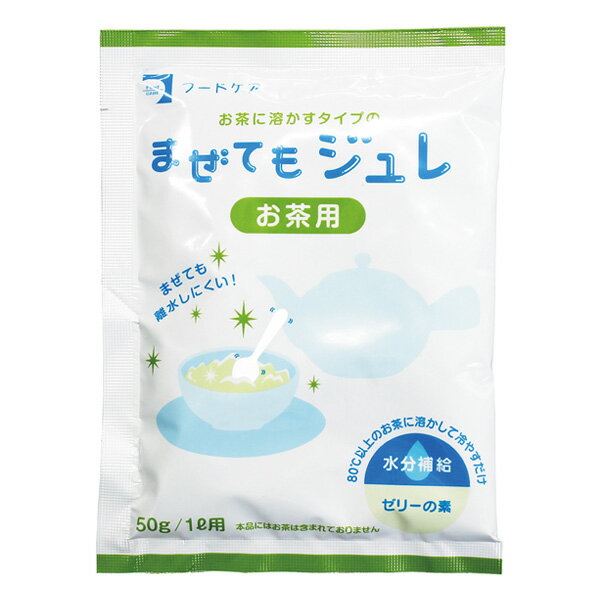 水分補給 まぜてもジュレ お茶用 50g