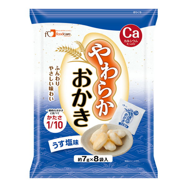 やわらかおかき うす塩味 7g×8パッ