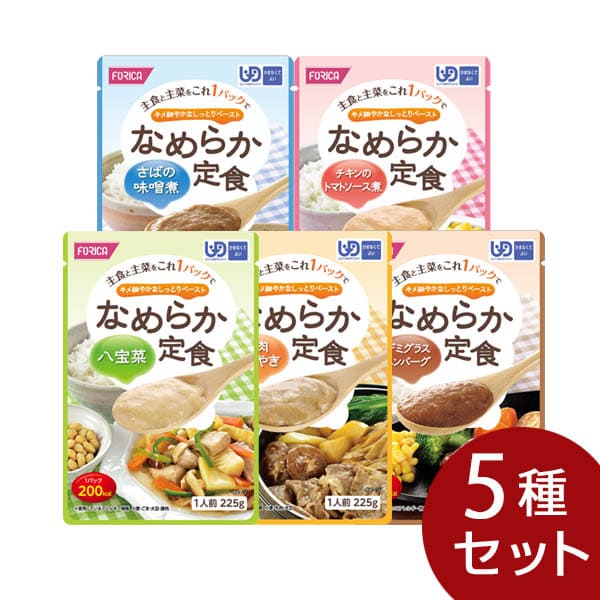 介護食 なめらか定食 5食セット [やわらか食/介護食品/レトルト]のサムネイル