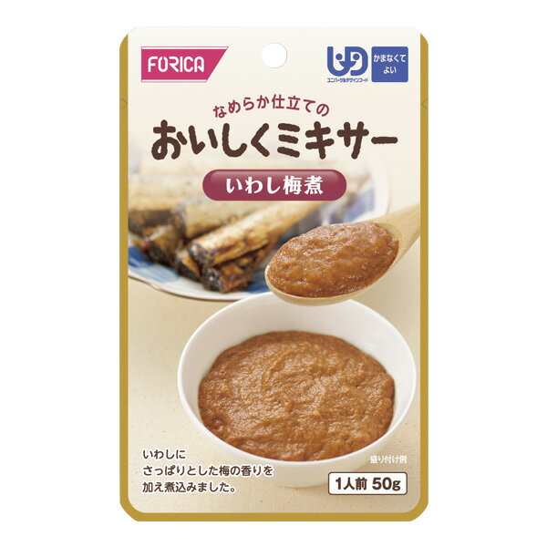 介護食 おいしくミキサー いわし梅