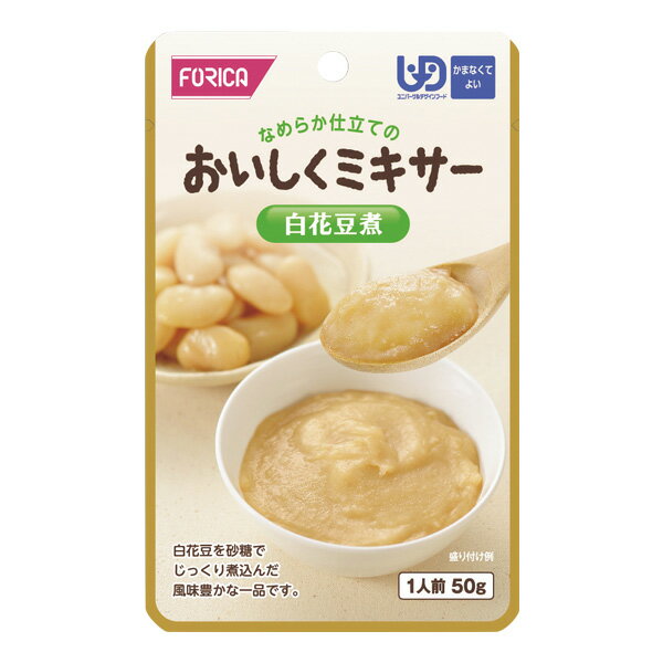 介護食 おいしくミキサー 白花豆 50g