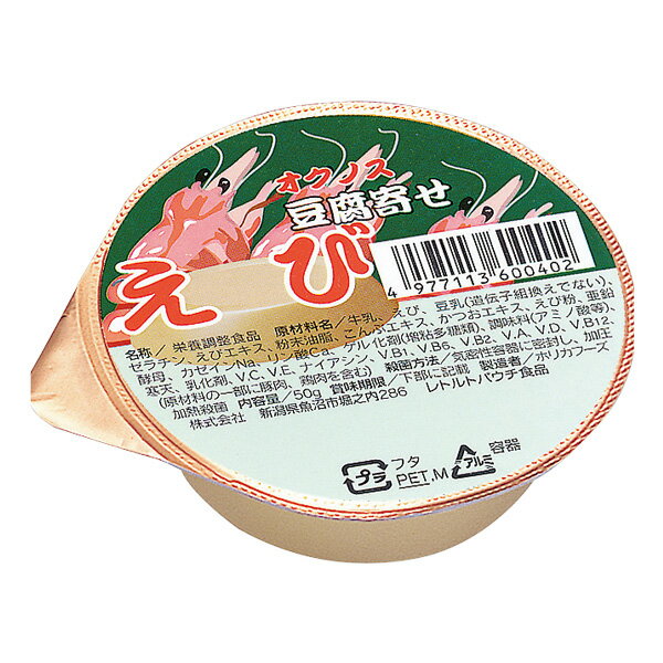 介護食 豆腐寄せ えび 50g [やわらか