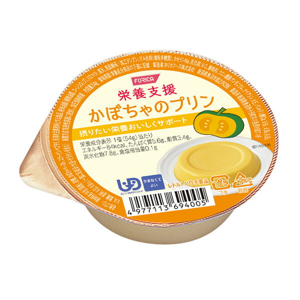 介護食 栄養支援かぼちゃのプリン