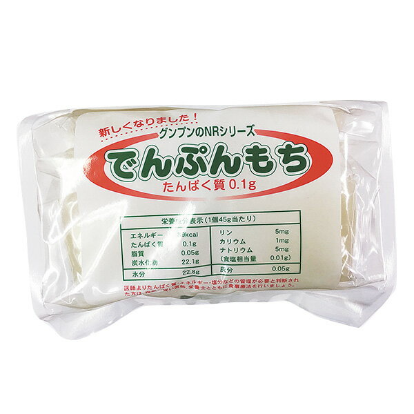 グンプンのNRでんぷんもち 45g×12個 [低たんぱく/低たんぱく食品/たんぱく質調整/腎臓病食/でんぷん食品]のサムネイル