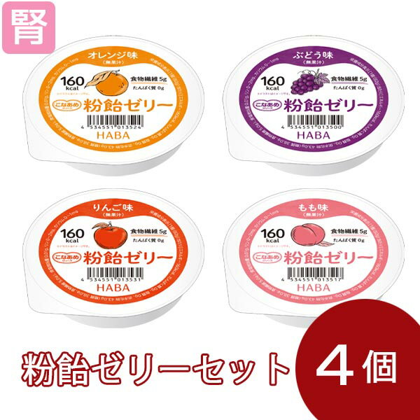 粉飴ゼリー 82g×4個(4種セット)