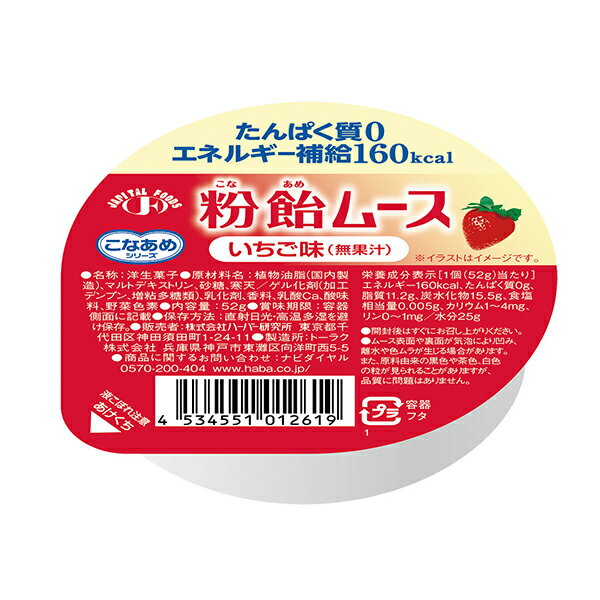 粉飴ムース いちご味 52g [腎臓病食/