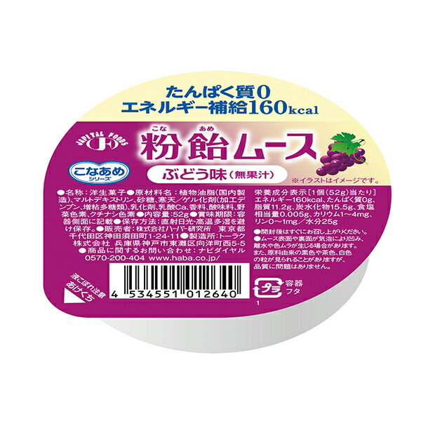 粉飴ムース ぶどう味 52g [腎臓病食/