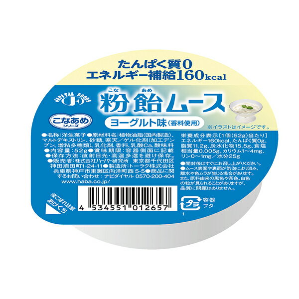 粉飴ムース ヨーグルト味 52g [腎臓