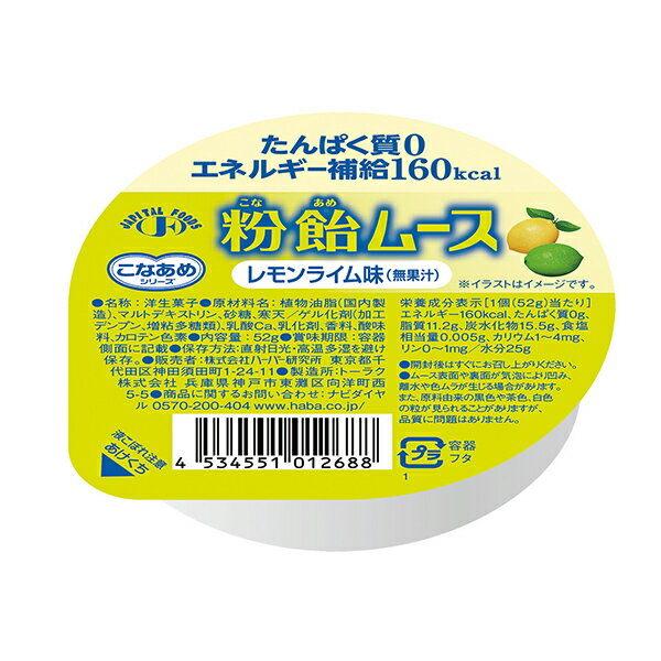 粉飴ムース レモンライム味 52g [腎