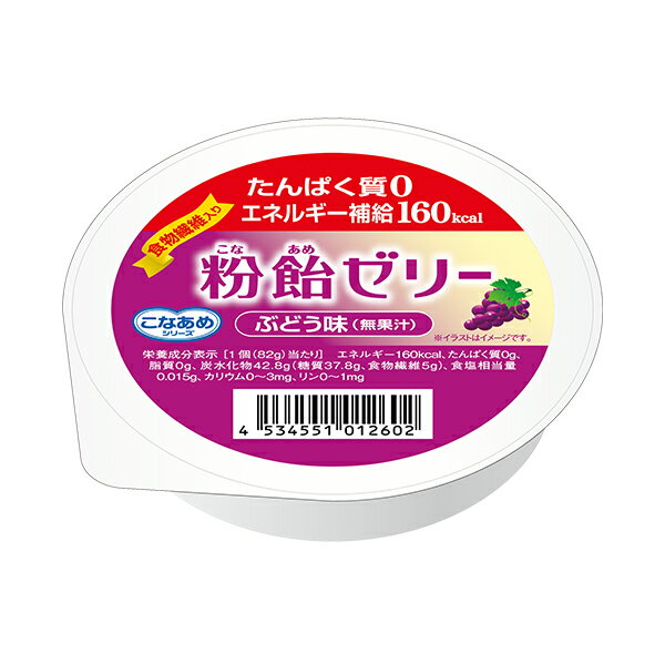 粉飴ゼリー ぶどう味 82g [腎臓病食/低たんぱく食品/高カロリー]