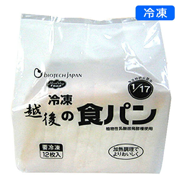 【冷凍】越後の食パン 約 50g×12 [低たんぱく/低たんぱく食品/たんぱく質調整/腎臓病食]のサムネイル