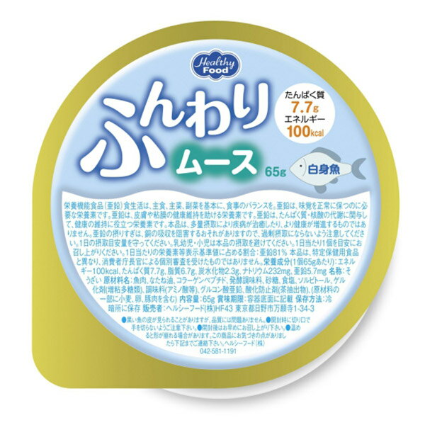 介護食 ふんわりムース 白身魚 65g 高たんぱくディッシュ