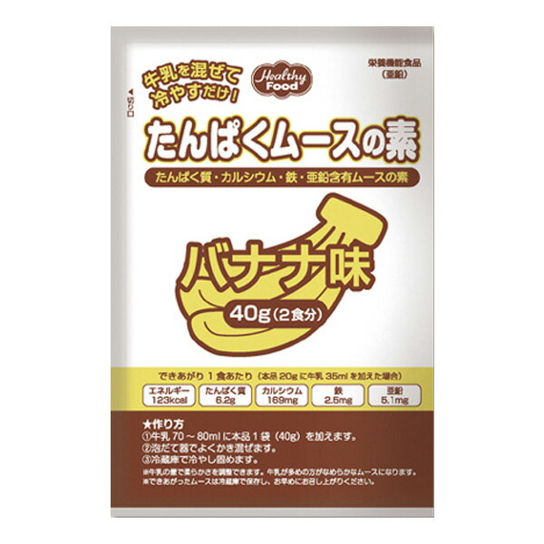 たんぱくムースの素 バナナ味 40g×60袋 【2ケース購入で送料無料】[高カロリー]