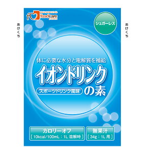 水分補給 イオンドリンクの素 シュガーレス スポーツドリンク風味 34g（1L用）