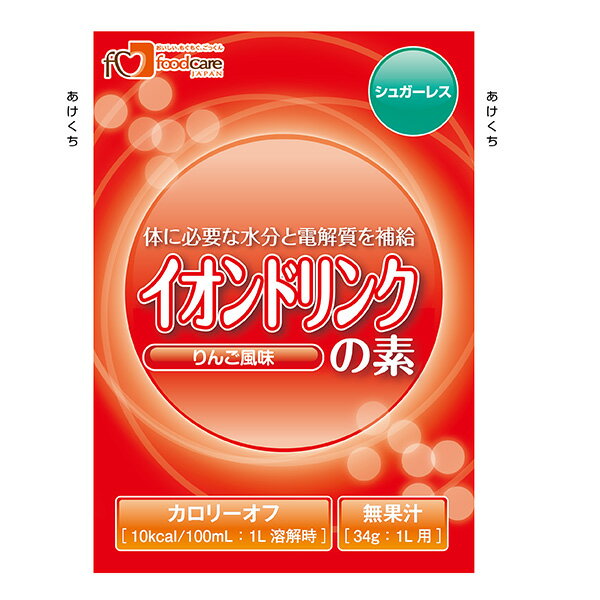 水分補給 イオンドリンクの素 シュガーレス りんご風味 34g（1L用）