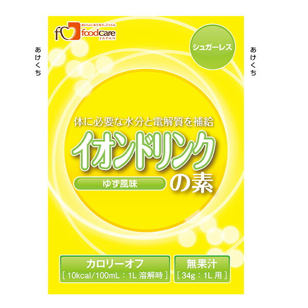 シュガーレスで（糖類0g）、カロリーオフ（10kcal/100mL：1L溶解時）のおいしい水分補給飲料です。 水分だけでなく失われたイオン（電解質）も効率よく補給できます。体液に近い浸透圧です（276mOsm/kg・H2O）。 〈作り方〉 〇水1Lに1袋溶かすだけで簡単に作れます。 ホットでもおいしい！ 〇お湯1Lに本品1袋(34g)をよく溶かしてお飲みください。 ※熱いので、やけどにご注意ください。商品情報 商品名 イオンドリンクの素 シュガーレス ゆず風味 34g（1L用） 内容量 34g メーカー 株式会社フードケア 賞味期限保証 1ヶ月以上 保管方法 直射日光と高温を避けて保存してください 原材料 マルチトール、食塩、コンブエキス、パラチノース、調味料（アミノ酸）、酸味料、塩化K、甘味料（アセスルファムK、スクラロース）、乳酸Ca、炭酸Mg、香料、着色料 商品区分 食品 JANコード 4528457099157 広告文責 三嶋商事株式会社フリーダイヤル 0120-244-168　 ※お客様のための連絡先です。営業電話はご遠慮下さい。 栄養成分表示 1袋(34g)当たり 成分 含量 成分 含量 エネルギー（kcal） 100 カリウム(mg） 220 たんぱく質 (g) 15.2 カルシウム(mg) 45 脂質 (g) 0 マグネシウム(mg) 5 糖質 (g) 17.3 リン(mg) 0 糖類 (g) 0 鉄(mg) 0 食物繊維 (g) 0.2 食塩相当量(g) 1.1 ナトリウム (mg） 415 &nbsp; &nbsp; アレルギー情報 無し