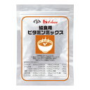 給食用ビタミンミックス 50g×30個【送料無料】