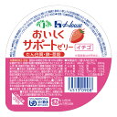 ユニバーサルデザインフード区分3 【舌でつぶせる】 舌でつぶせる口当たりのよい、まろやかな味わいのゼリーです。 たんぱく質や亜鉛、鉄、カルシウムなどのミネラルも摂れます。 イチゴの酸味とやさしい味わい。 JANコード【45130908】抹茶ミルク味 ミルクティ風味 ヨーグルト風味 イチゴ コーヒー バナナ 商品詳細 内容量 63g 原材料 砂糖、植物油脂クリーム、コラーゲンペプチド、乳清たん白、果糖、いちご濃縮果汁、酸味料、リン酸Ca、ゲル化剤（増粘多糖類）、セルロース、調味料（アミノ酸等）、グルコン酸亜鉛、ピロリン酸鉄、着色料（くちなし、野菜色素）、香料、pH調整剤、シリコーン、ビタミンD、（原材料の一部に大豆、ゼラチンを含む） 生産国 日本 商品区分 食品 広告文責 三嶋商事株式会社 フリーダイヤル 0120-244-168　 ※お客様のための連絡先です。営業電話はご遠慮下さい。 1個(63g)あたり ハウス食品(株)　おいしくサポートゼリー イチゴ　63g 賞味期限保証　到着日から1ヶ月以上 成分 含量 成分 含量 エネルギー（kcal） 88 カルシウム （mg） 200 水分　(g) 42.7 リン （mg） 120 たんぱく質 (g) 5.0 鉄 （mg） 6.0 脂質 (g) 2.0 亜鉛 （mg） 6.0 炭水化物 (g) 12.5 ビタミンD（μg） 1.3 ナトリウム （mg） 41 食物繊維 (g) 0.8 カリウム （mg） 33 食塩相当量 (g) 0.1