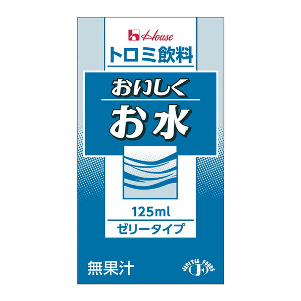 水分補給 トロミ飲料 おいしくお水 125ml×24本