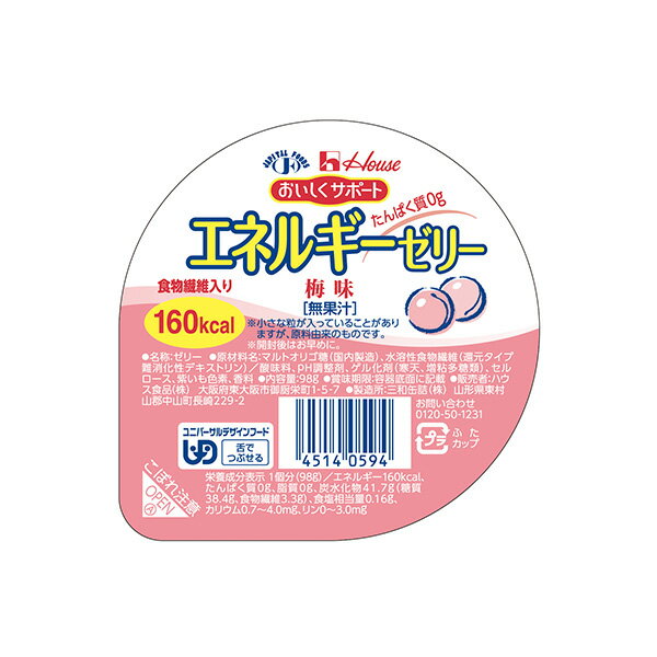 噛む力、飲み込む力に配慮した、さっぱりとした口当たりのゼリーです。（砂糖不使用） たんぱく質はゼロで、1食160kcalのエネルギーと、食物繊維3.3g摂取できます。商品情報 商品名 エネルギーゼリー　梅味 内容量 98g メーカー ハウス食品株式会社 賞味期限保証 1ヶ月以上 保管方法 常温保存 原材料 マルトオリゴ糖、水溶性食物繊維（還元タイプ難消化性デキストリン）、酸味料、pH調整剤、ゲル化剤(寒天、増粘多糖類)、紫いも色素、香料 商品区分 食品 JANコード 45140594 広告文責 三嶋商事株式会社フリーダイヤル 0120-244-168　 ※お客様のための連絡先です。営業電話はご遠慮下さい。 栄養成分表示 1個(98g)当たり 成分 含量 成分 含量 エネルギー（kcal） 160 食物繊維 (g) 3.3 たんぱく質 (g) 0 糖質 (g) 38.4 脂質 (g) 0 カリウム （mg） 0.7〜4.0 食塩相当量 (g) 0.16 リン （mg） 0〜3.0 アレルギー情報 無し